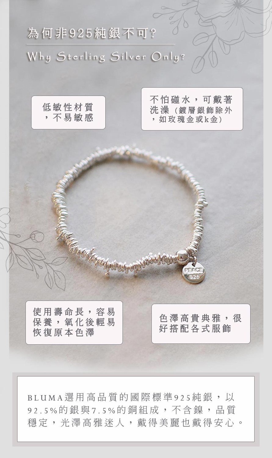 92.5%的銀與7.5%的銅組成,不含鎳,品質