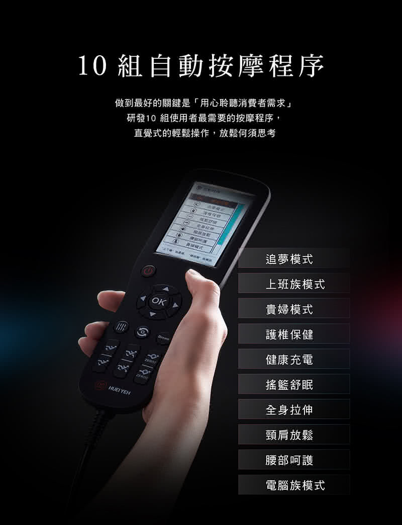 研發10 組使用者最需要的按摩程序,