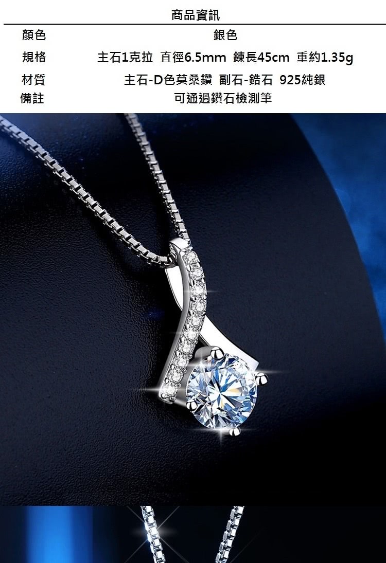 主石1克拉 直徑6.5mm 鍊長45cm 重約1.35g