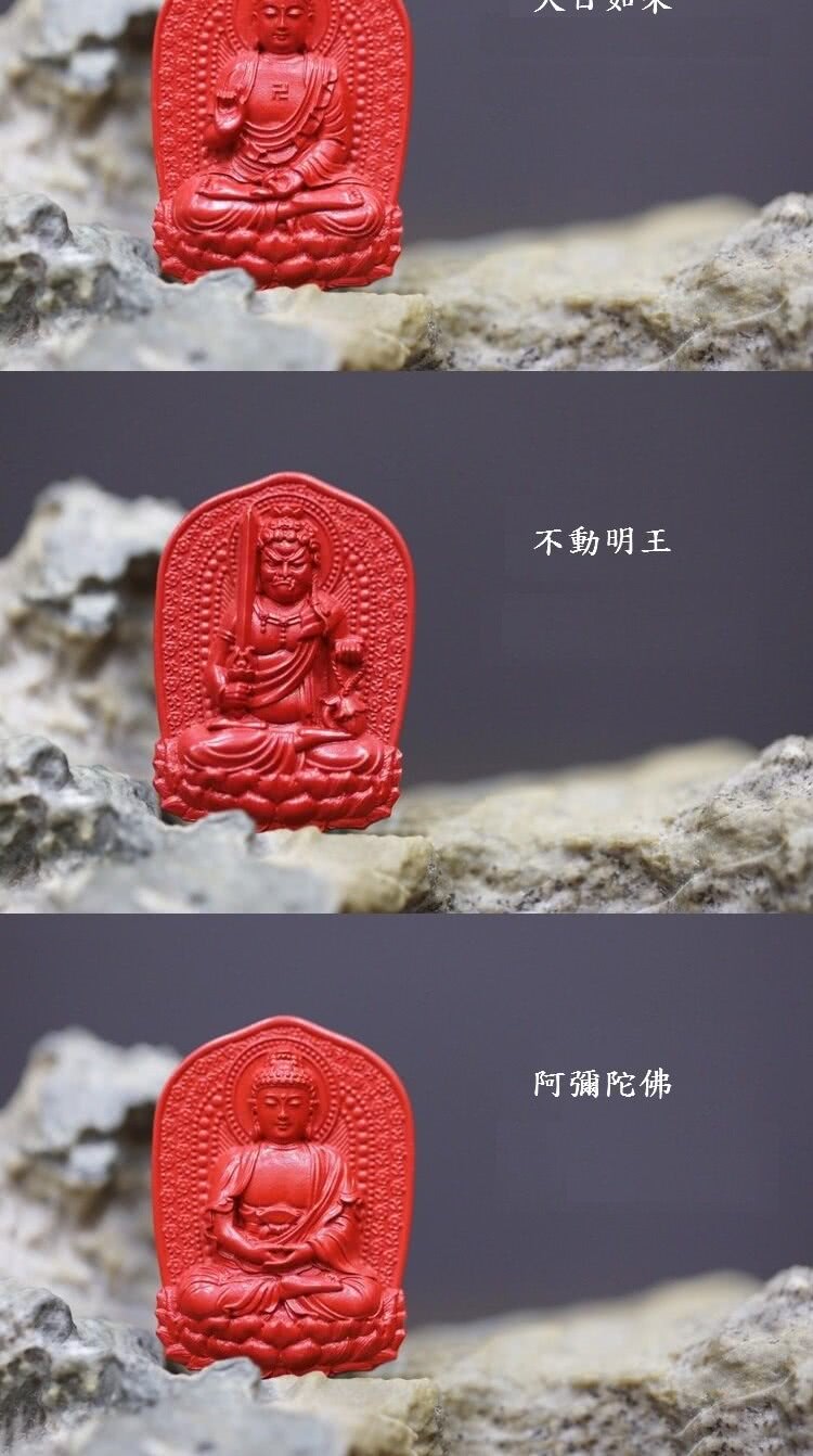 不動明王 阿彌陀佛 