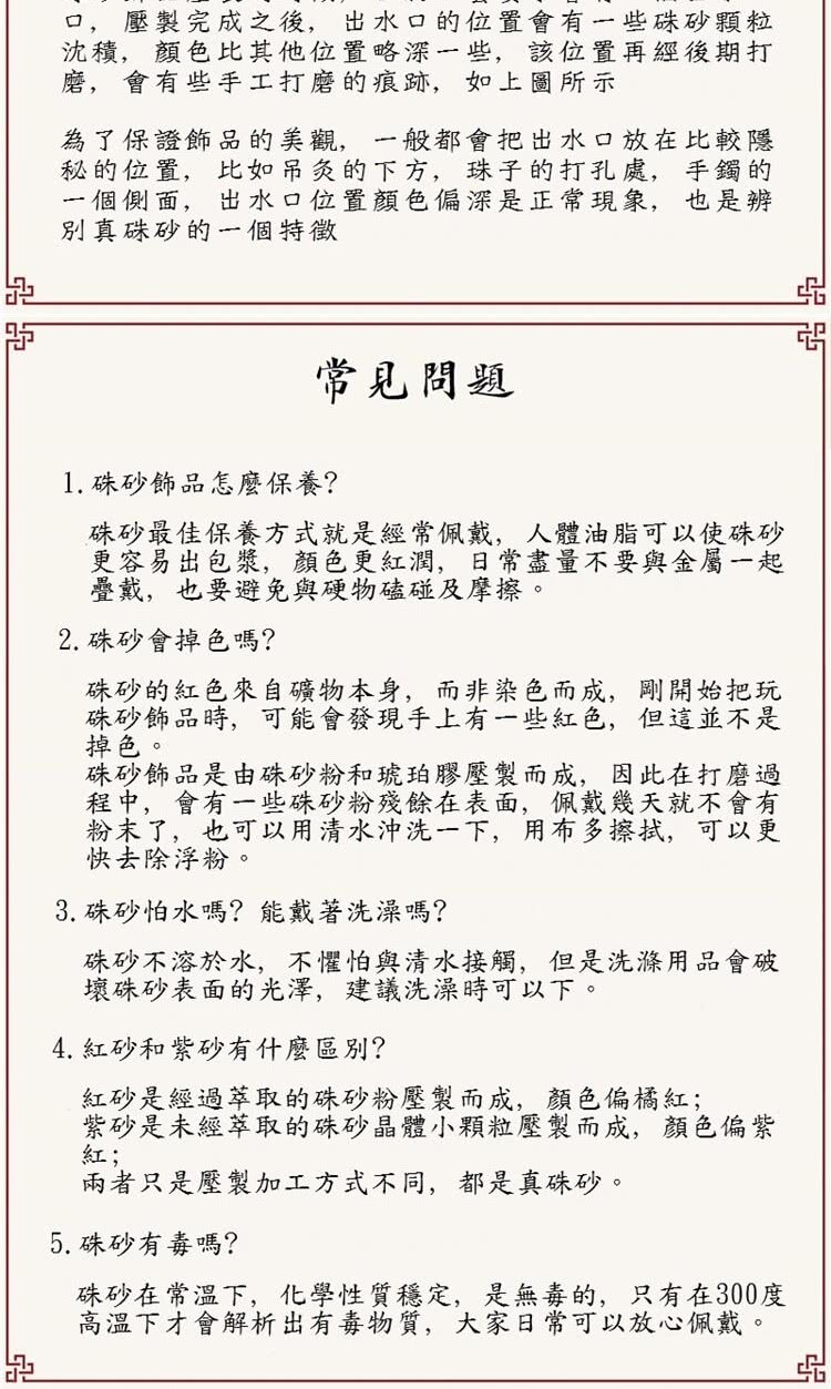 殊砂在常溫下,化學性質穩定,是無毒的,只有在300度