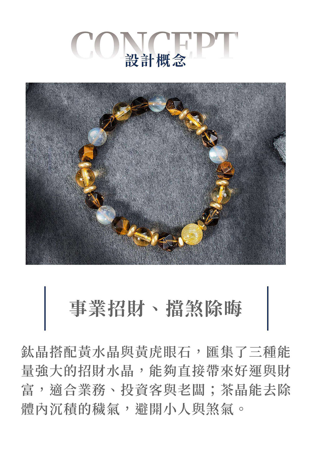 鈦晶搭配黃水晶與黃虎眼石,匯集了三種能