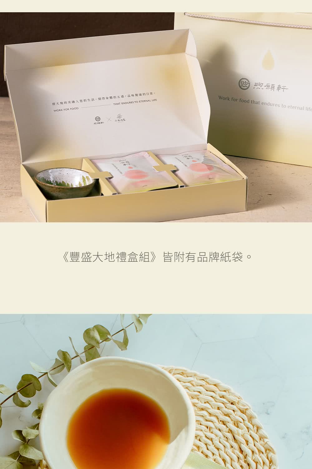 將大地的美融入您的生活,開啓身體的五感,品味健康的日常。 不想理餐 99 煦願軒 豐盛大地禮盒組皆附有品牌紙袋。 