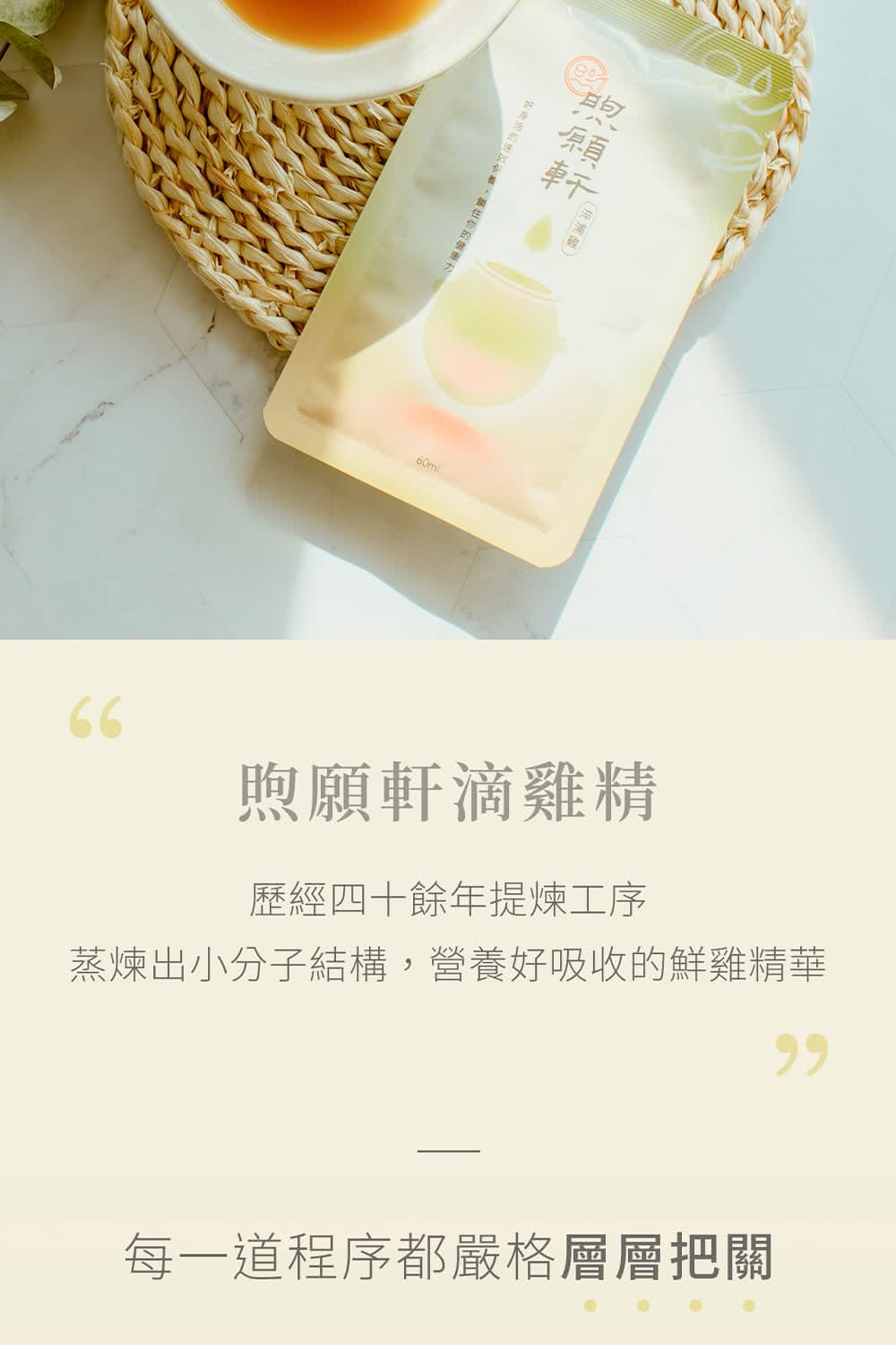 蒸煉出小分子結構,營養好吸收的鮮雞精華