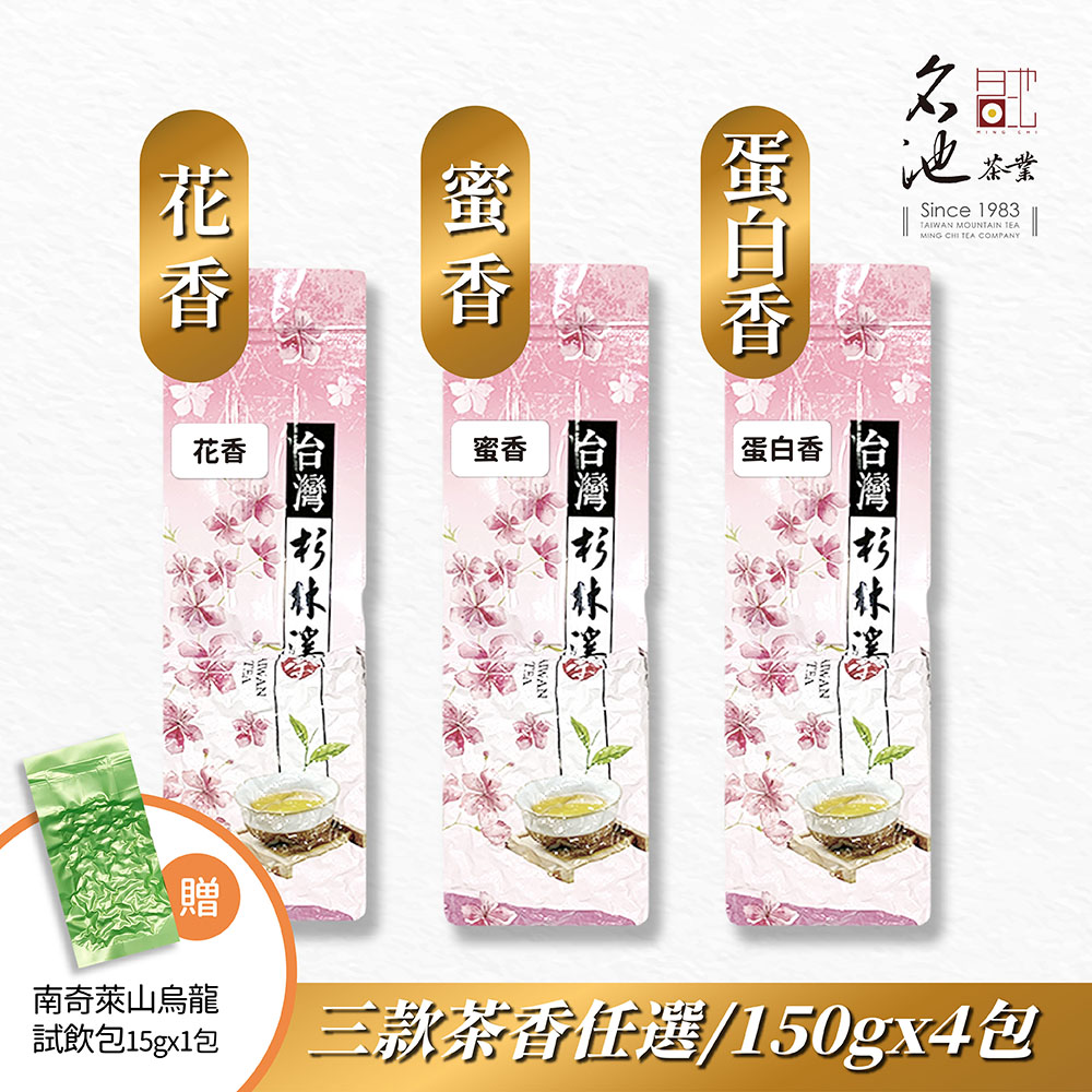 三款茶香任選150gx4包