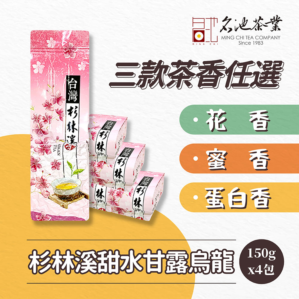 杉林溪甜水甘露烏龍 x6包