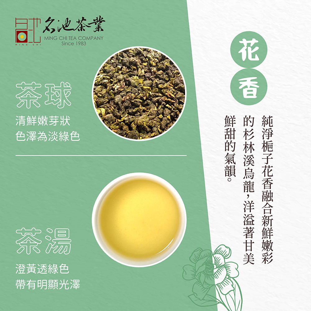 的杉林溪烏龍,洋溢著甘美