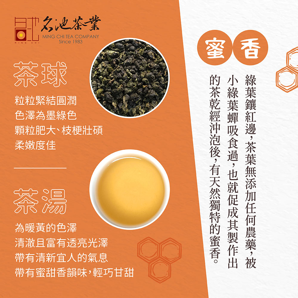 蜜 的茶乾經沖泡後,有天然獨特的蜜香。