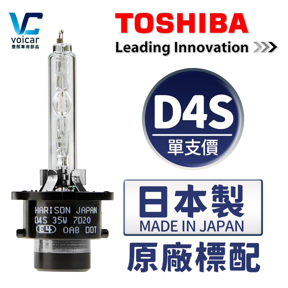 トヨタ純正品/美品 HARISON JAPAN（ハリソン）Ｄ４Ｓ　35W HIDバルブ２個 