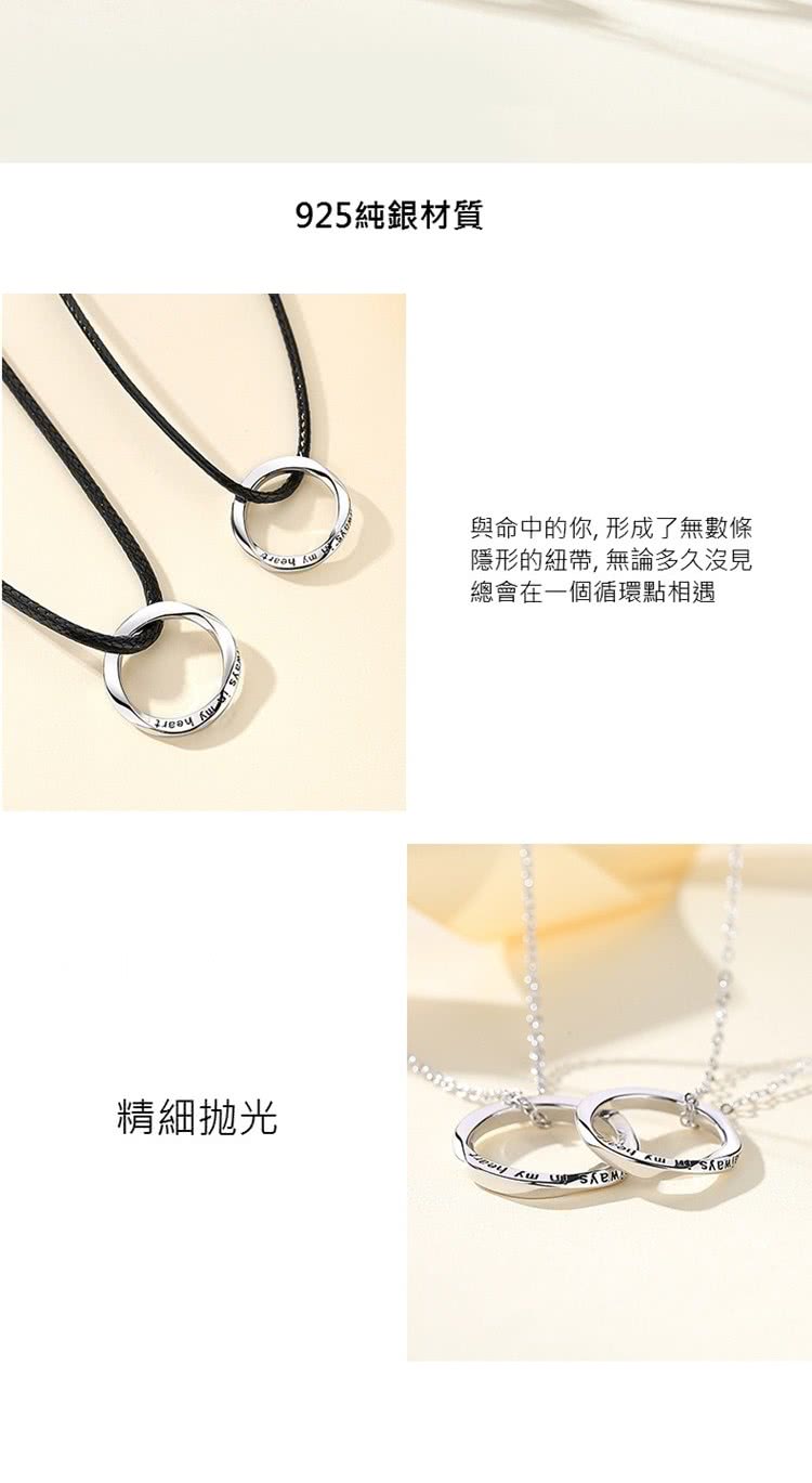 925純銀材質 精細拋光 與命中的你, 形成了無數條 隱形的紐帶, 無論多久沒見 總會在一個循環點相遇 