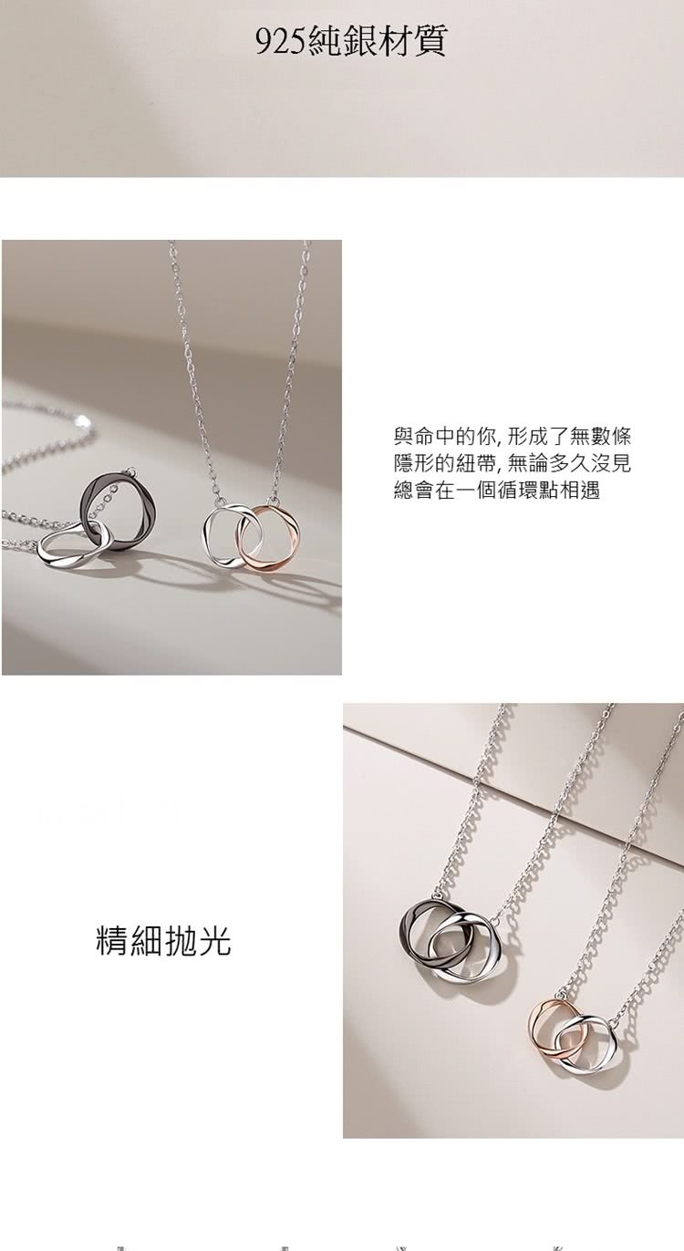 精細拋光 925純銀材質 與命中的你, 形成了無數條 隱形的紐帶, 無論多久沒見 總會在一個循環點相遇 
