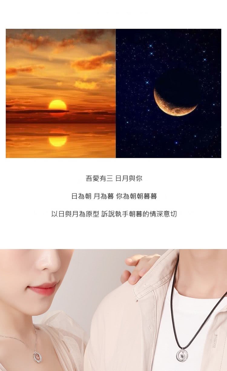 吾愛有三 日月與你 日為朝 月為暮 你為朝朝暮暮 以日與月為原型 訴說執手朝暮的情深意切 