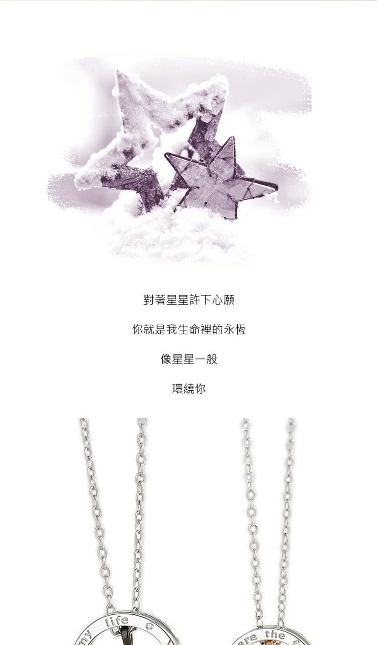 對著星星許下心願 你就是我生命裡的永恆 像星星一般 環繞你 