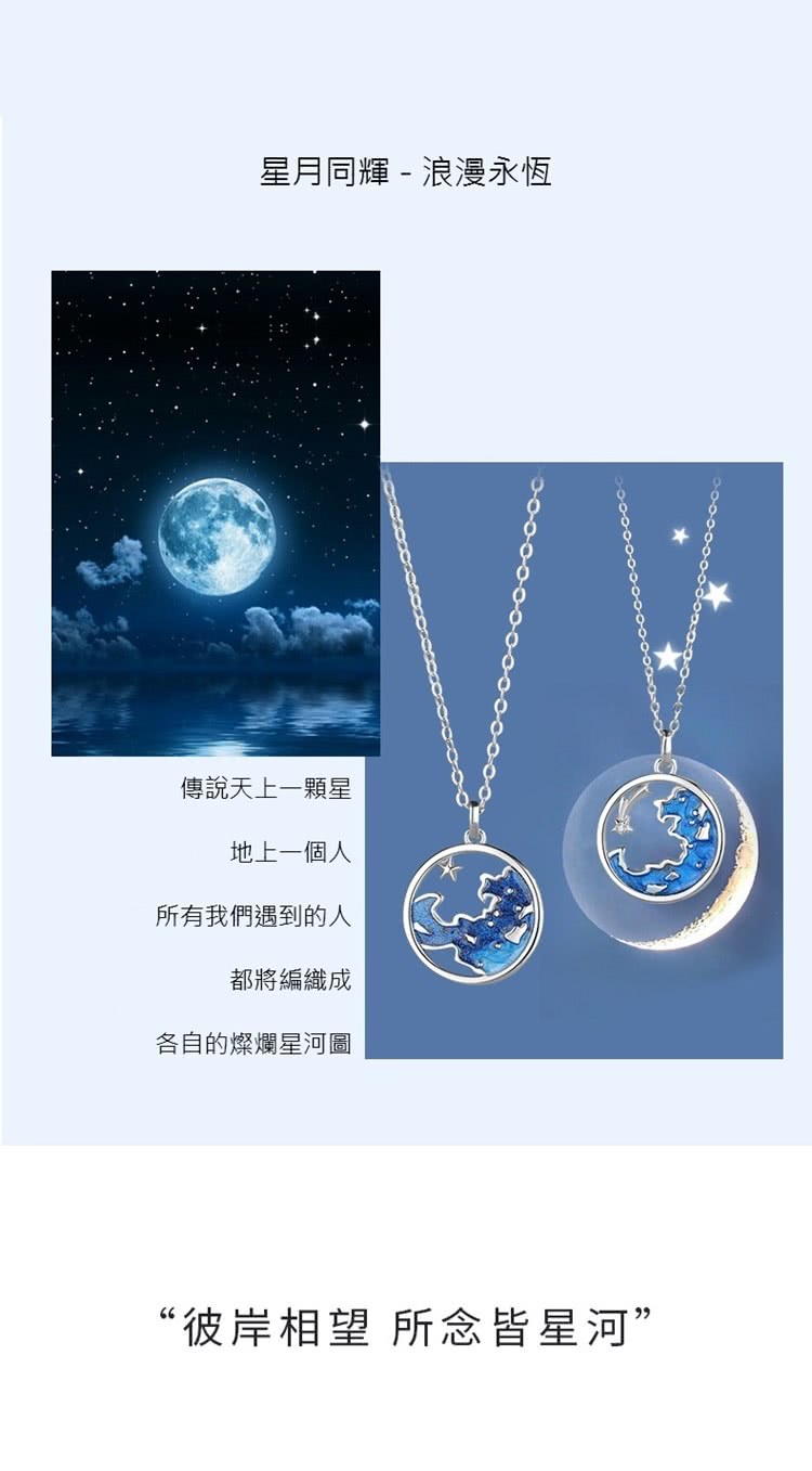 星月同輝  浪漫永恆