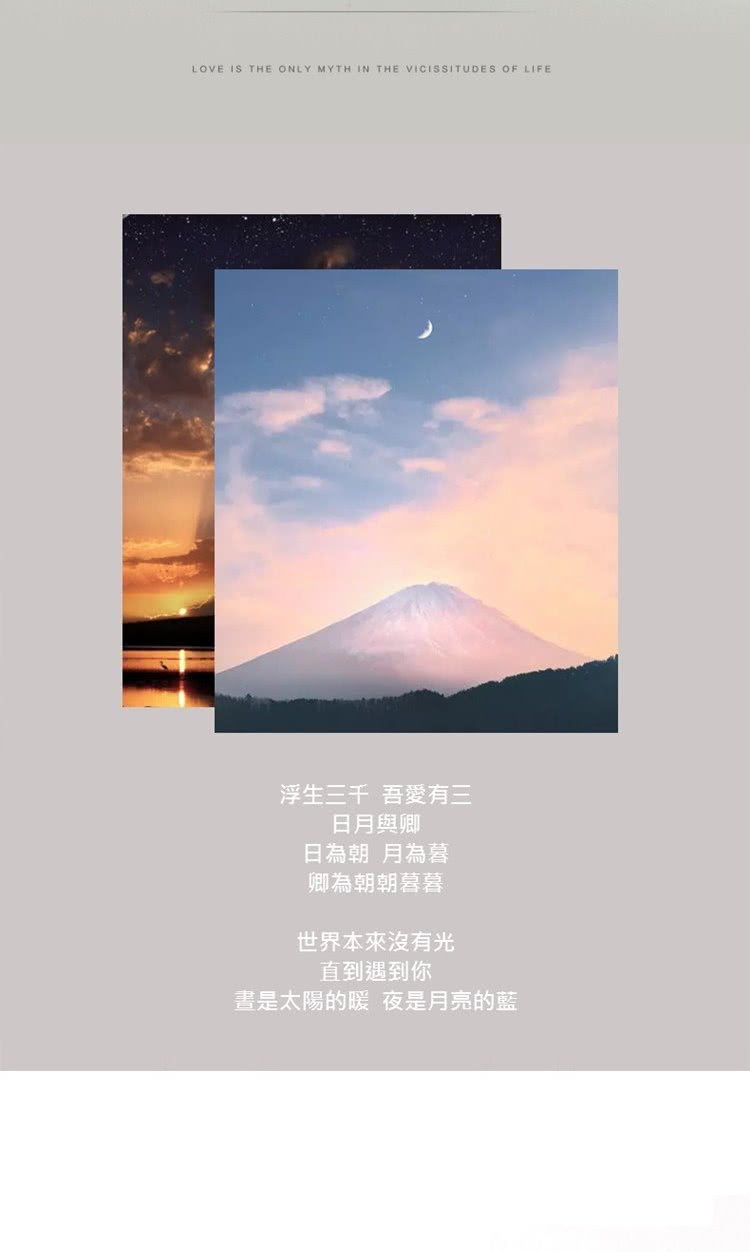 晝是太陽的暖 夜是月亮的藍
