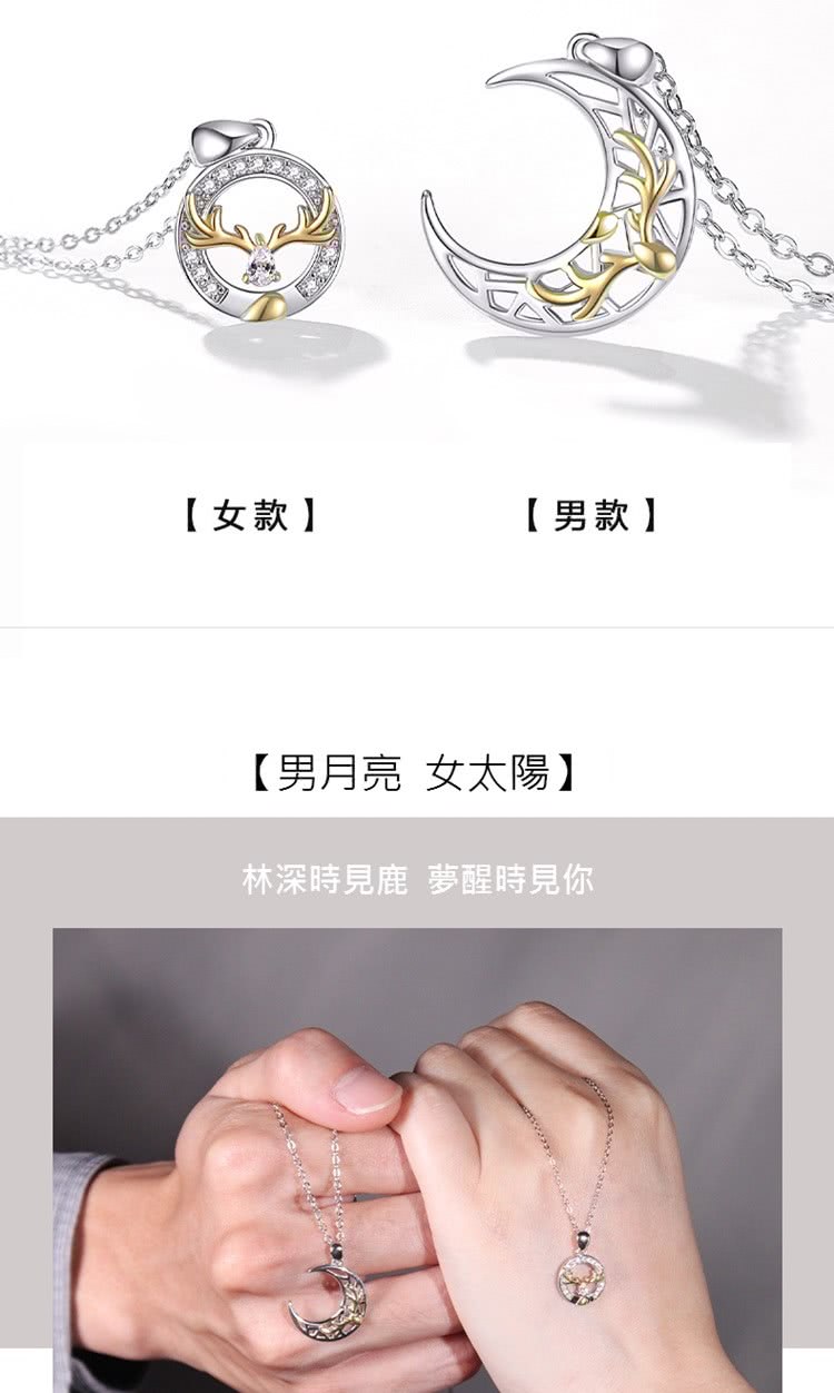 女款 男款 男月亮 女太陽 林深時見鹿 夢醒時見你 