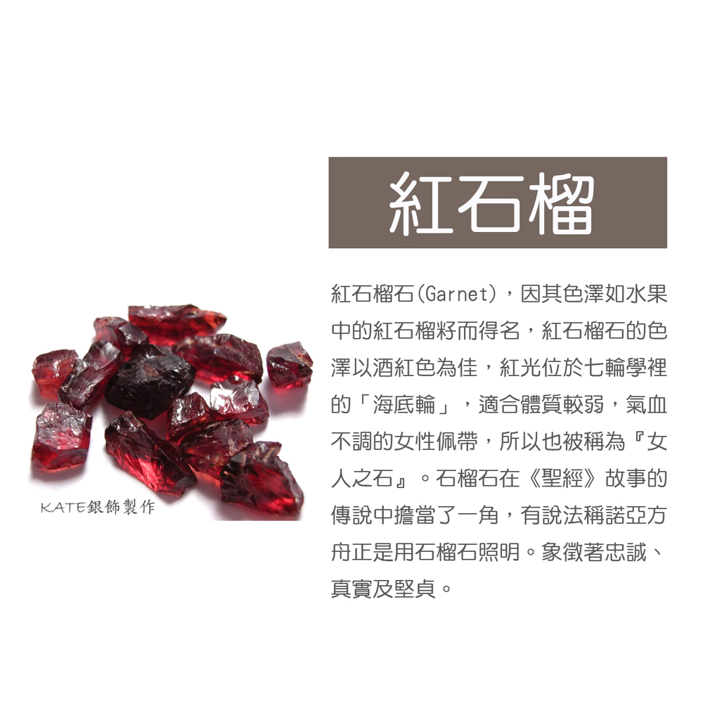 紅石榴石Garnet,因其色澤如水果