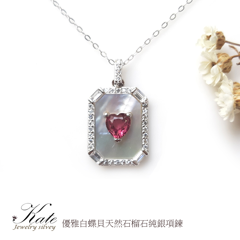 優雅白蝶貝天然石榴石純銀項鍊 