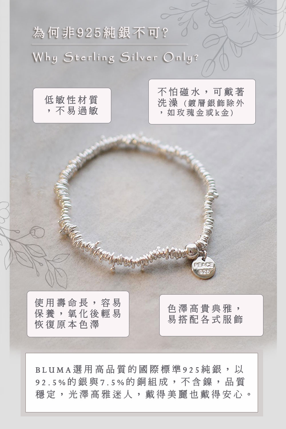 92.5%的銀與7.5%的銅組成,不含鎳,品質