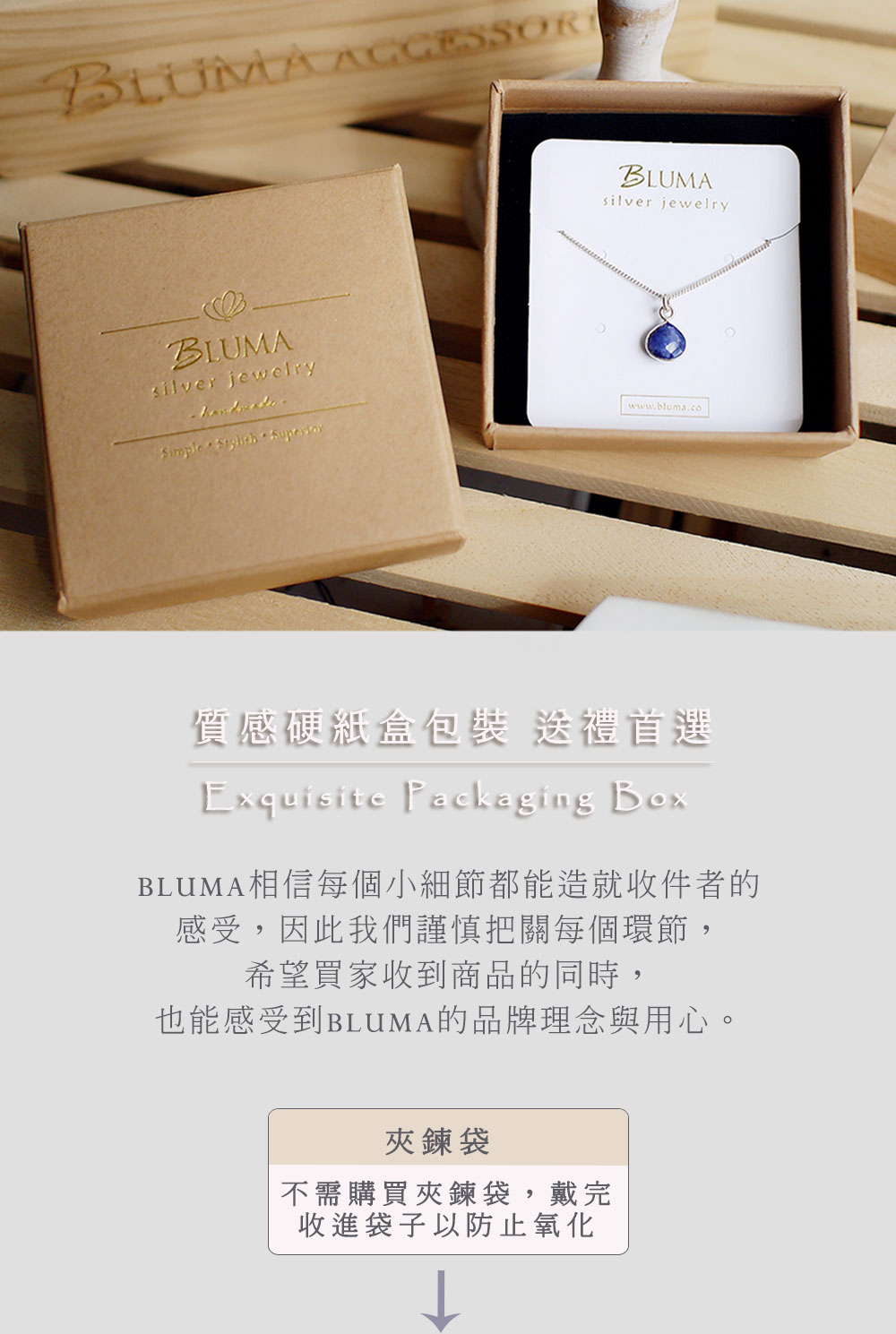 BLUMA相信每個小細節都能造就收件者的