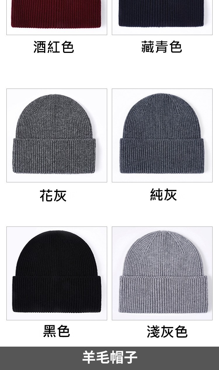 羊毛帽子