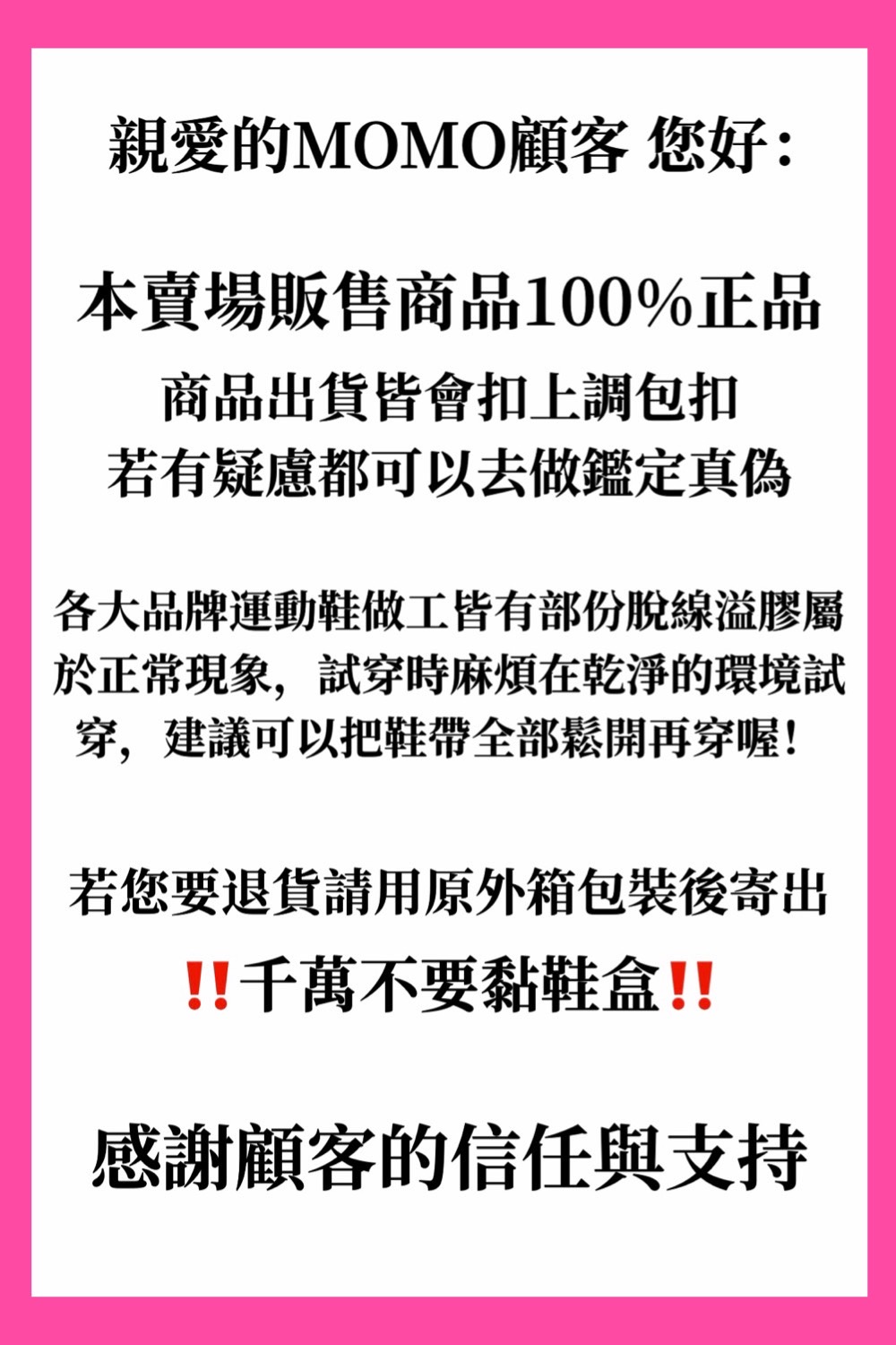 各大品牌運動鞋做工皆有部份脫線溢膠屬