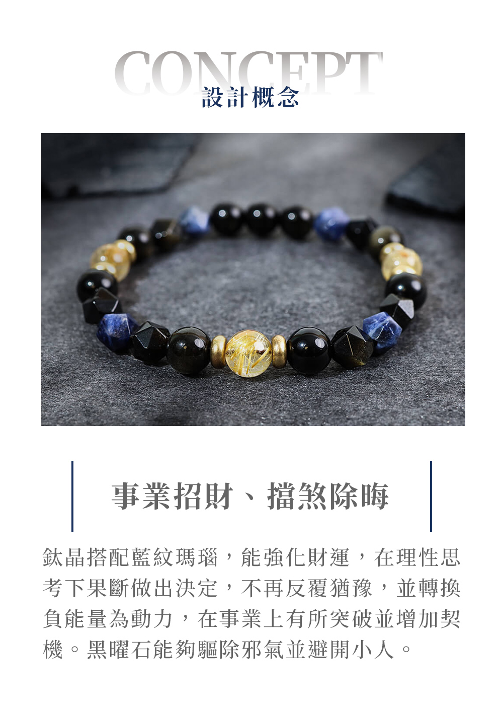 鈦晶搭配藍紋瑪瑙,能強化財運,在理性思