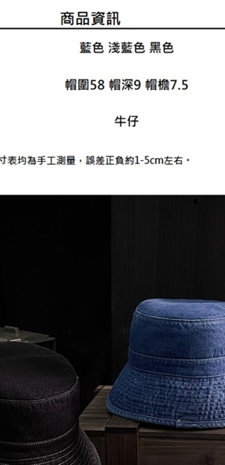 商品資訊 藍色 淺藍色 黑色 帽圍58 帽深9 帽檐7.5 牛仔 寸表均為手工測量,誤差正負約15cm左右。 