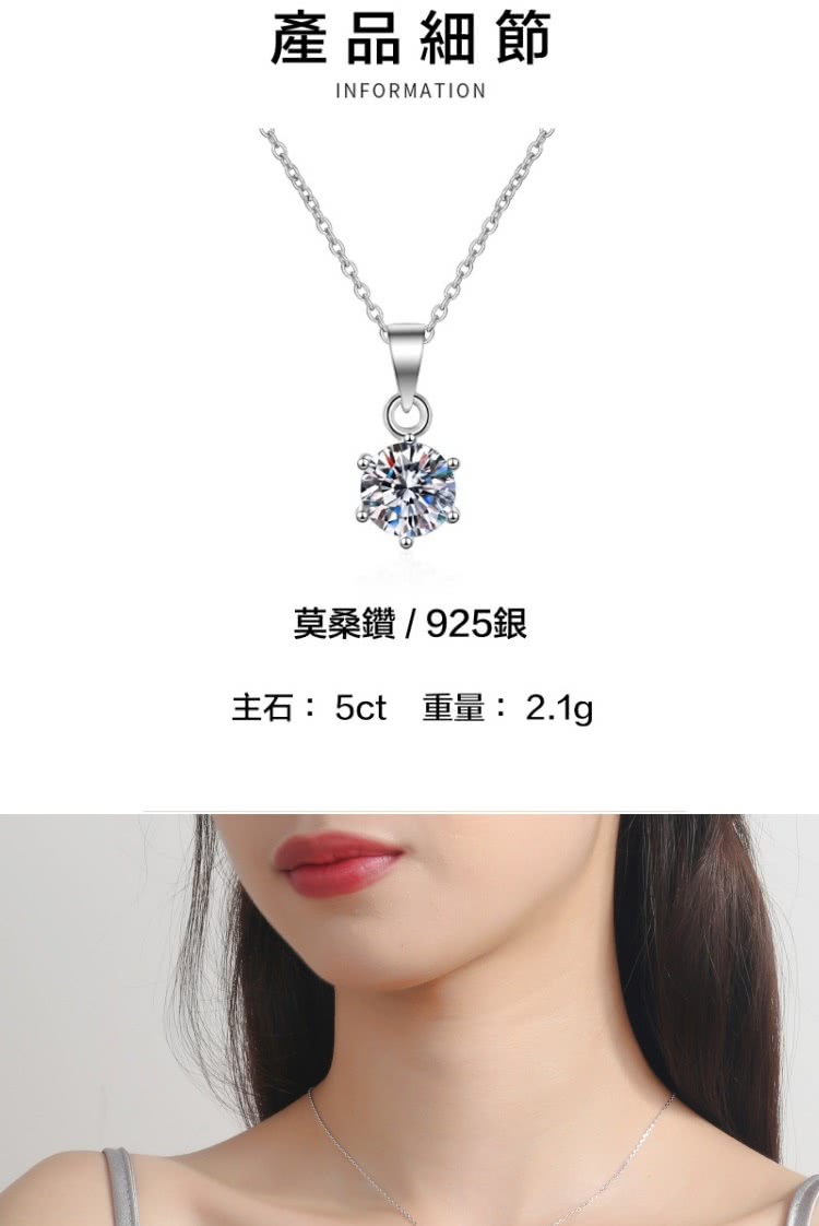 產品細節 莫桑鑽  925銀 主石 5ct 重量2.1g 