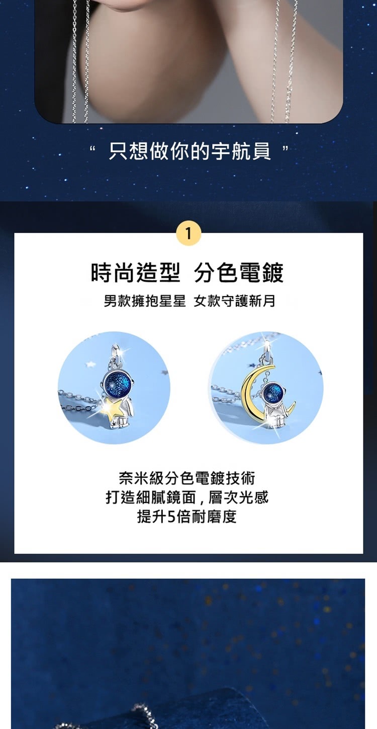 男款擁抱星星 女款守護新月
