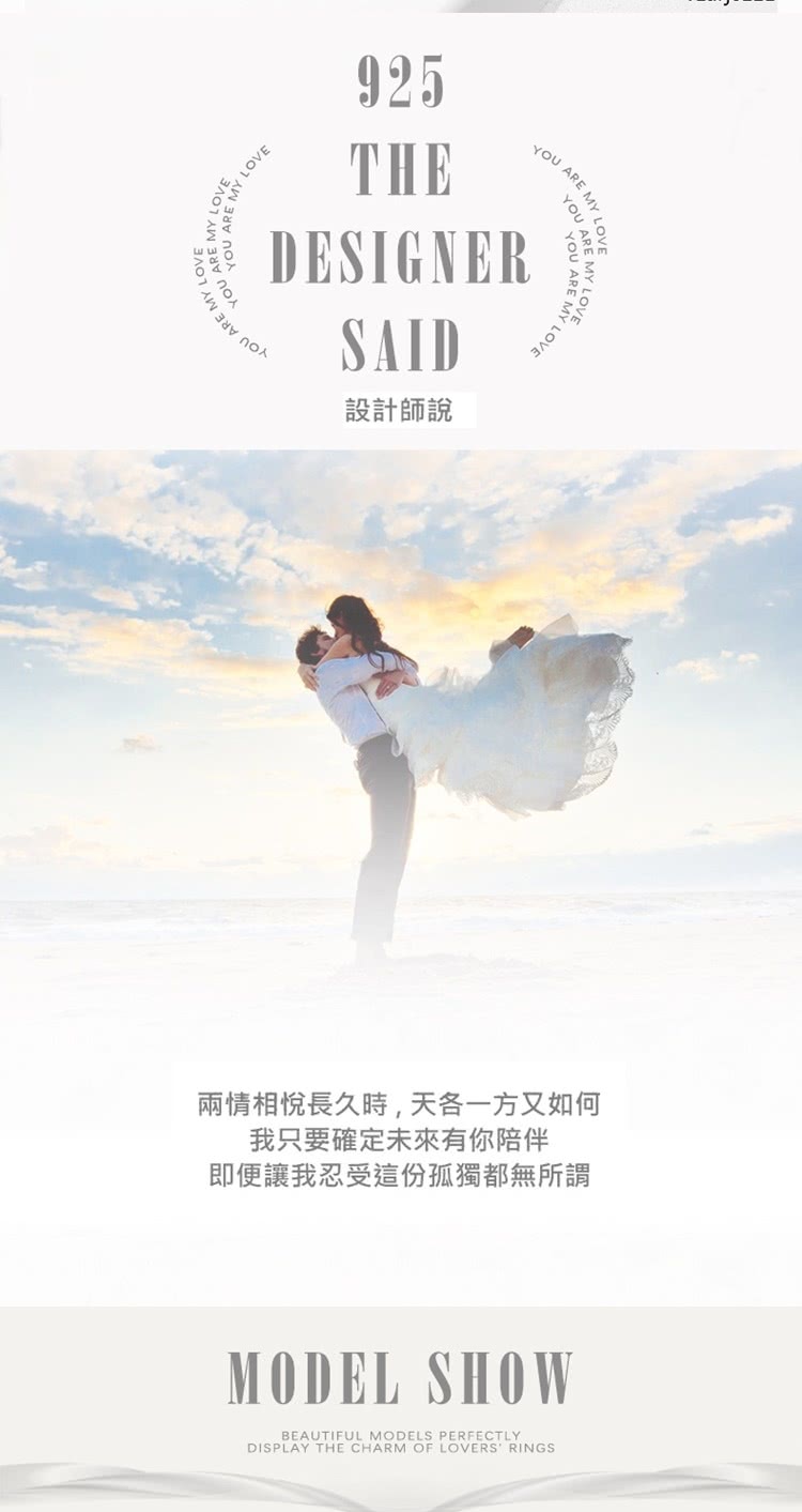 設計師說 兩情相悅長久時,天各一方又如何 我只要確定未來有你陪伴 即便讓我忍受這份孤獨都無所謂 