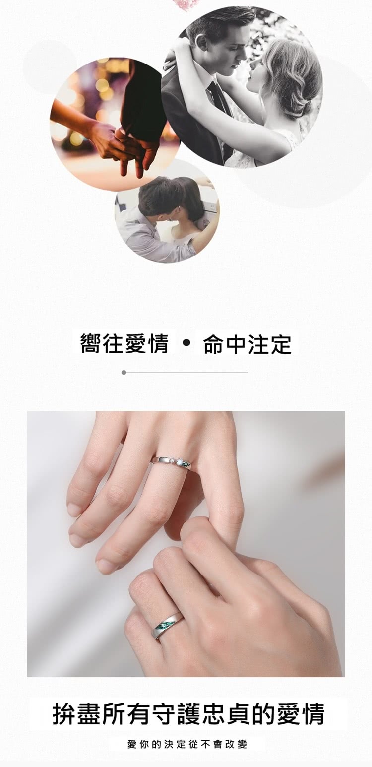 嚮往愛情 命中注定 拚盡所有守護忠貞的愛情 愛你的決定從不會改變 