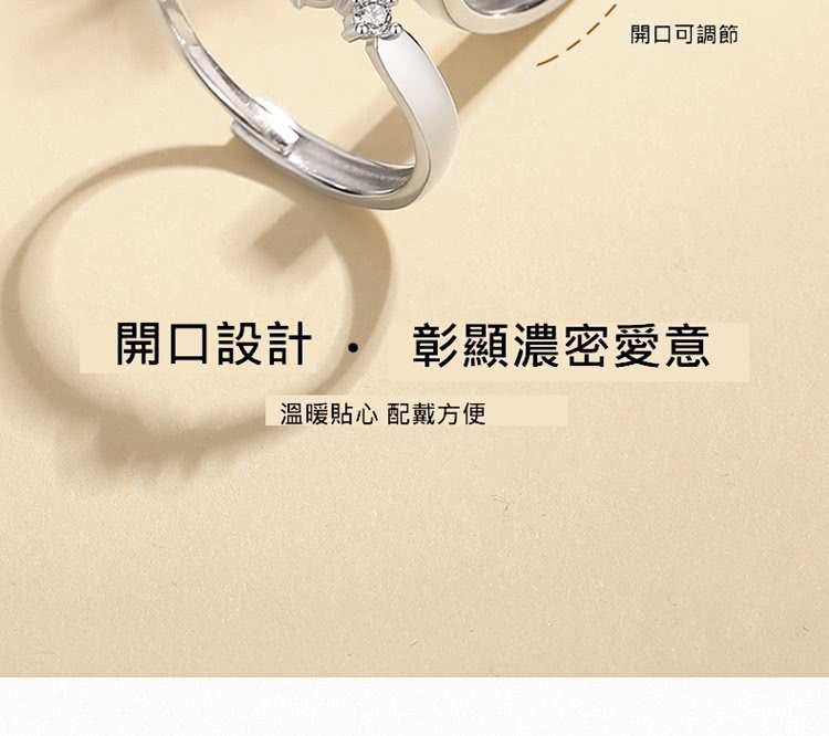開口可調節 開口設計  彰顯濃密愛意 溫暖貼心 配戴方便 
