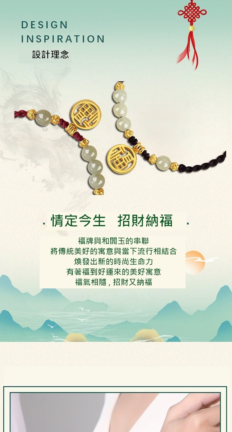 將傳統美好的寓意與當下流行相結合