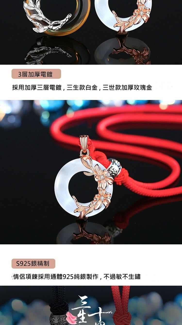 3層加厚電鍍 採用加厚三層電鍍,三生款白金,三世款加厚玫瑰金 S925銀精制 情侶項鍊採用通體925純銀製作,不過敏不生鏽 三生 