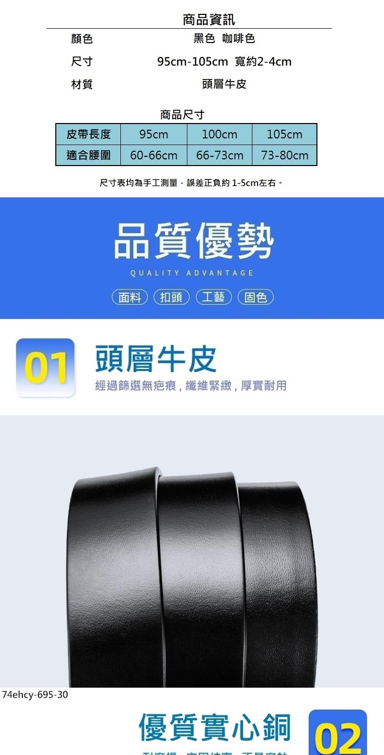 適合腰圍 6066cm 6673cm 7380cm