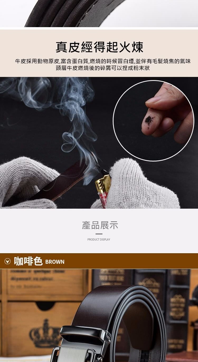 真皮經得起火煉 牛皮採用動物原皮,富含蛋白質,燃燒的時候冒白煙,並伴有毛髮燒焦的氣味 頭層牛皮燃燒後的碎屑可以捏成粉末狀 咖啡色 BROWN 產品展示 