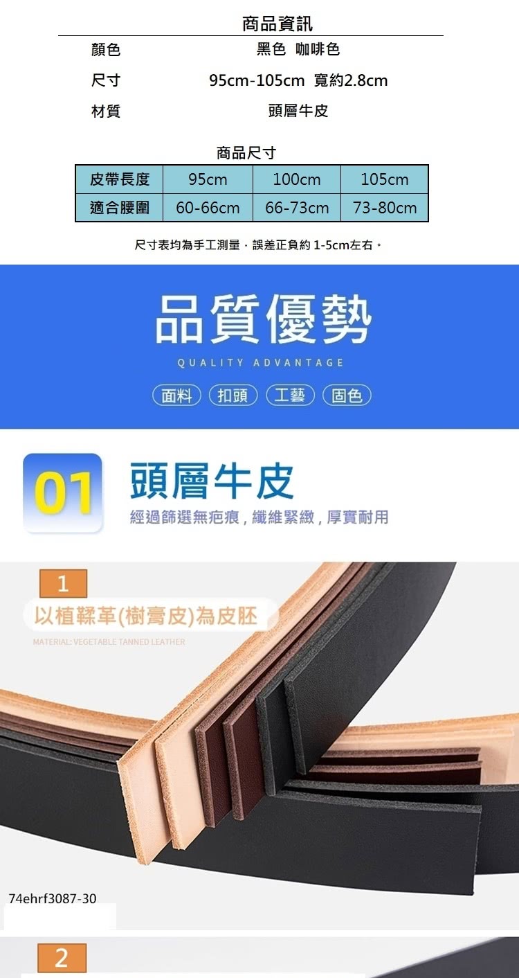 適合腰圍 6066cm 6673cm 7380cm