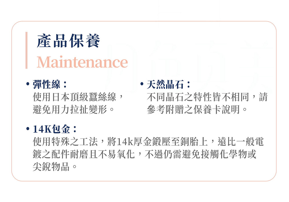 使用特殊之工法,將14k厚金鍛壓至銅胎上,遠比一般電