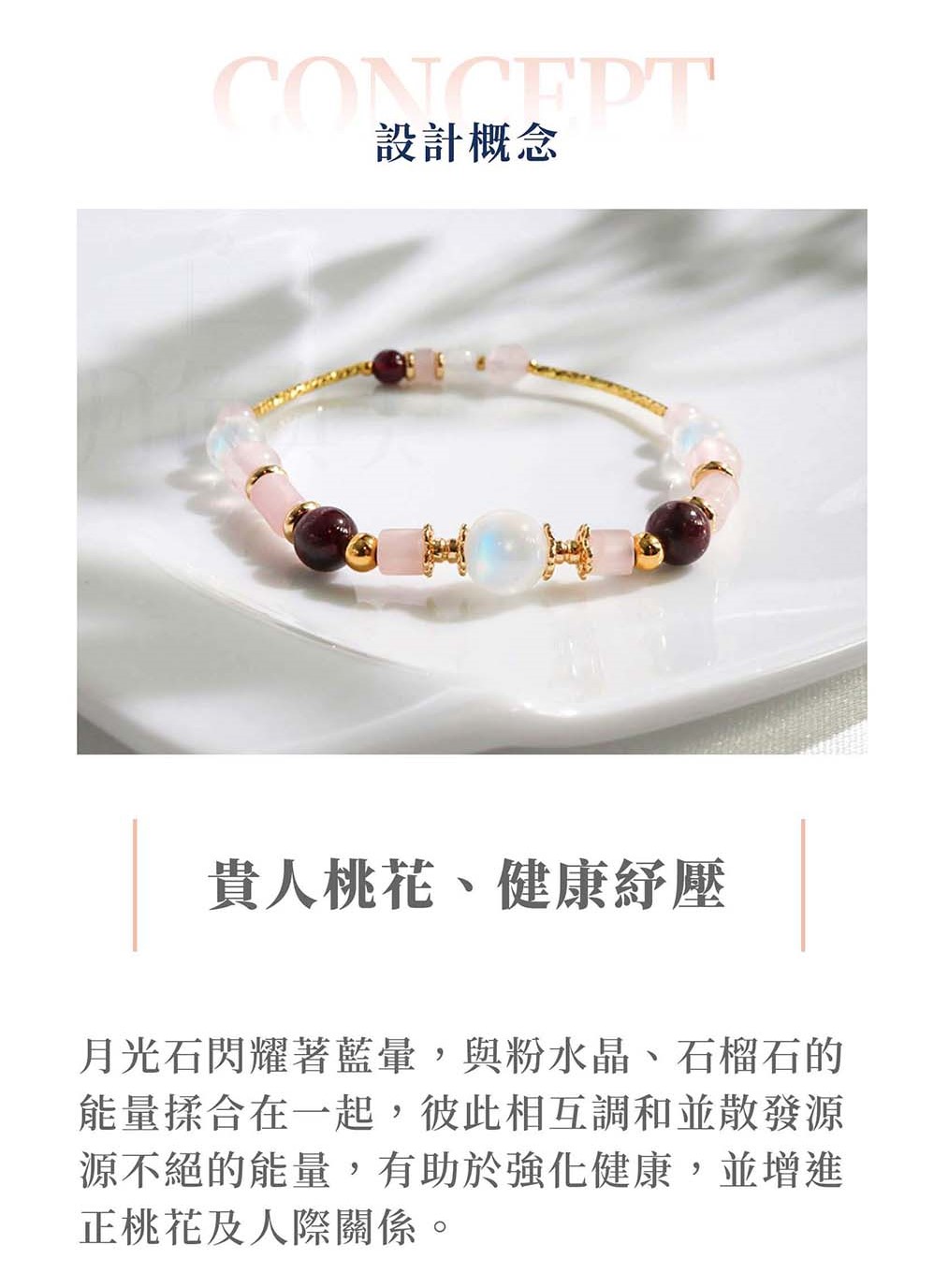 月光石閃耀著藍暈,與粉水晶、石榴石的