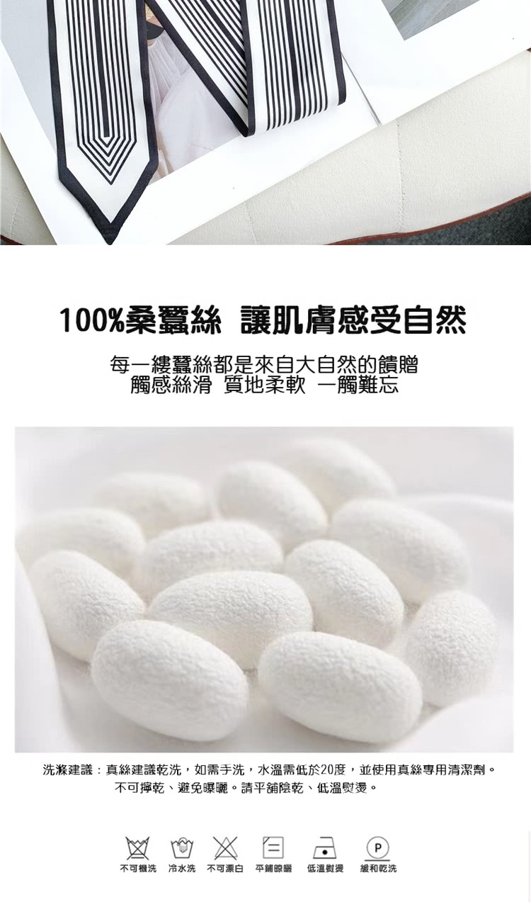 洗滌建議真絲建議乾洗,如需手洗,水溫需低於20度,並使用真絲專用清潔劑。