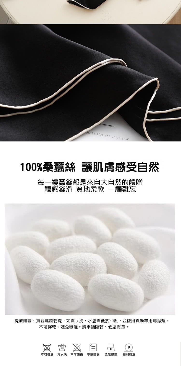 洗滌建議真絲建議乾洗,如需手洗,水溫需低於20度,並使用真絲專用清潔劑。