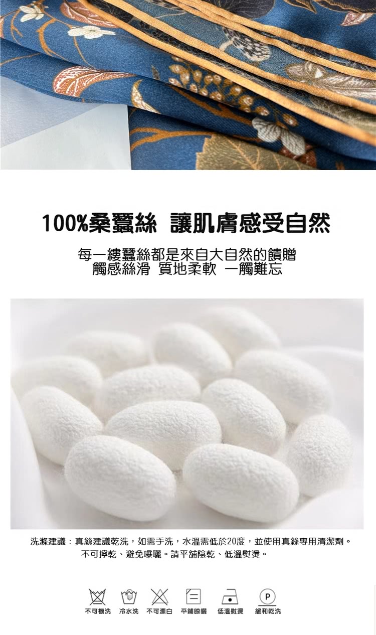 洗滌建議真絲建議乾洗,如需手洗,水溫需低於20度,並使用真絲專用清潔劑。