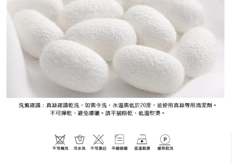 洗滌建議真絲建議乾洗,如需手洗,水溫需低於20度,並使用真絲專用清潔劑。 不可擰乾、避免曝曬。請平鋪陰乾、低溫熨燙。 不可機洗冷水洗不可漂白平鋪晾瞄 低溫熨提 緩和乾洗 