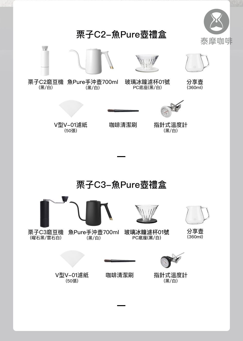 栗子C2磨豆機 魚Pure手沖壺700ml 玻璃冰瞳濾杯01號