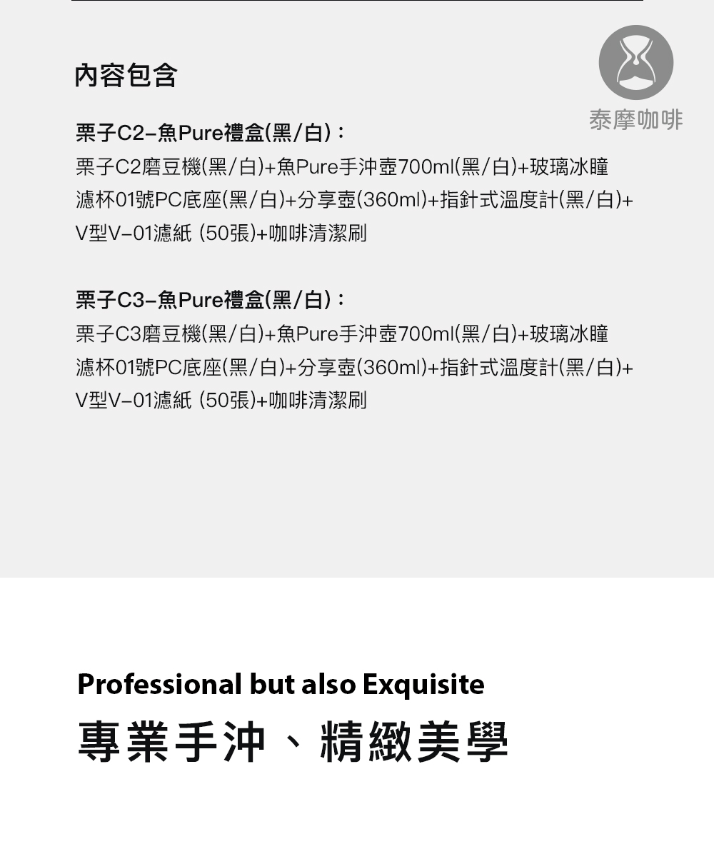 栗子C2磨豆機黑白魚Pure手沖壺700ml黑白玻璃冰瞳