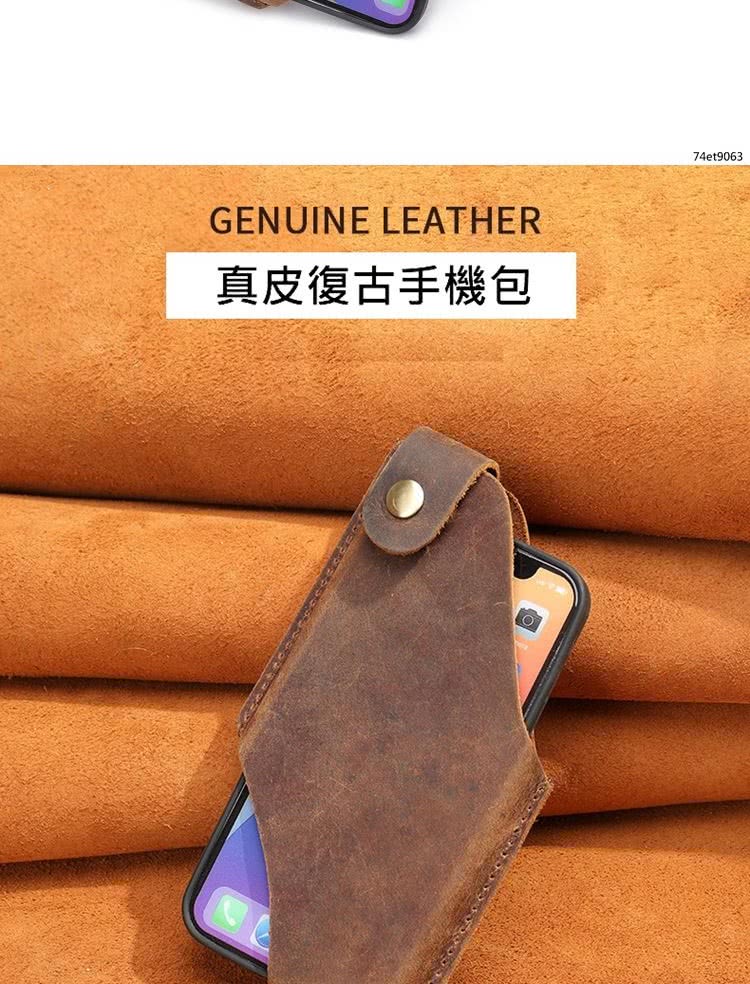 真皮復古手機包 