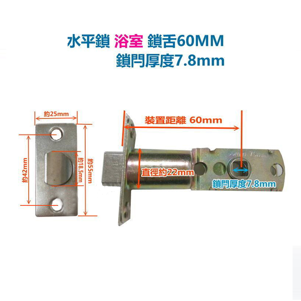 水平鎖 浴室 鎖舌60MM
