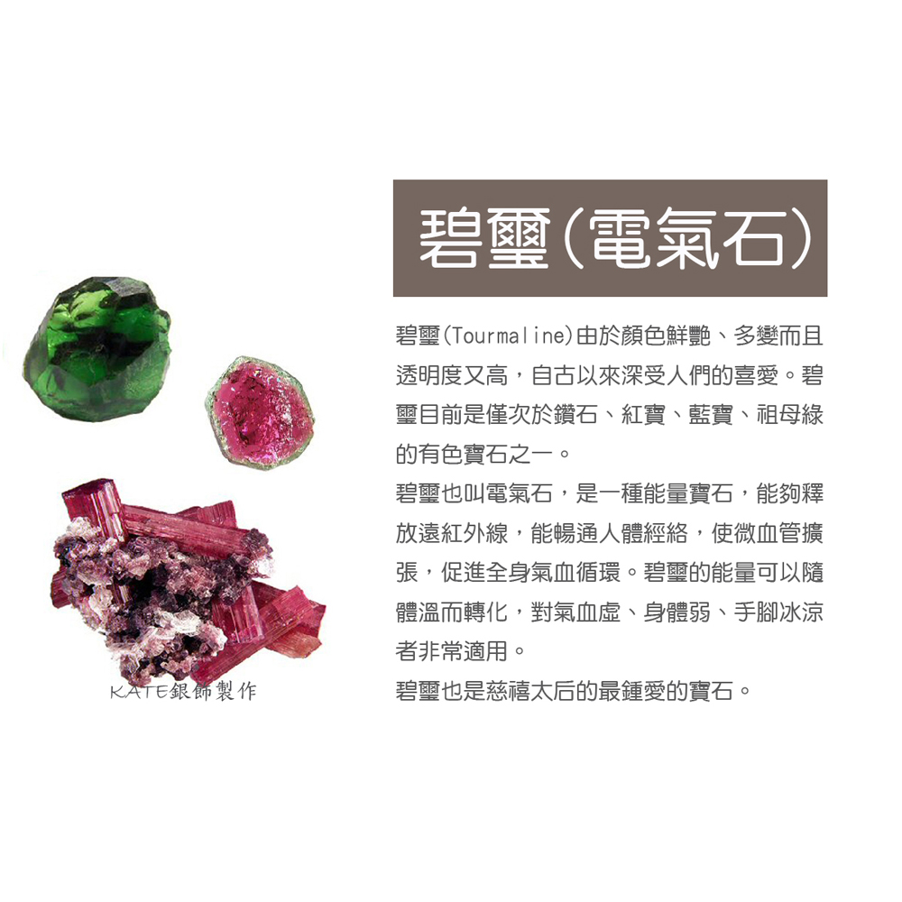 碧璽Tourmaline 由於顏色鮮艷、多變而且