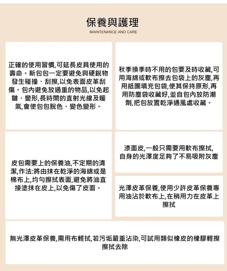 無光澤皮革保養,需用布輕拭,若污垢嚴重沾染,可試用類似橡皮的橡膠輕擦